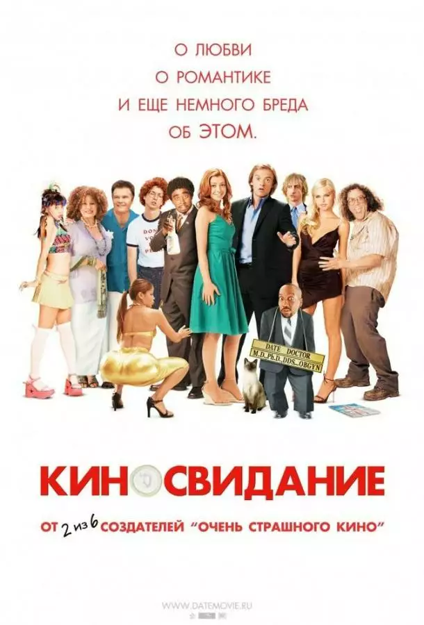 Постер сериала Киносвидание