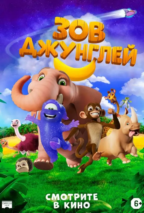 Постер сериала Зов джунглей