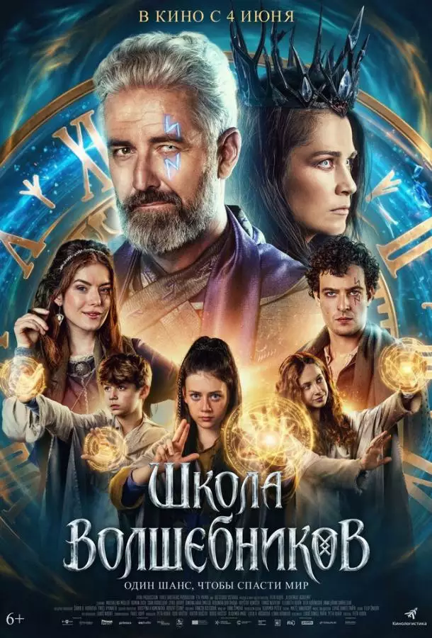 Постер сериала Школа волшебников