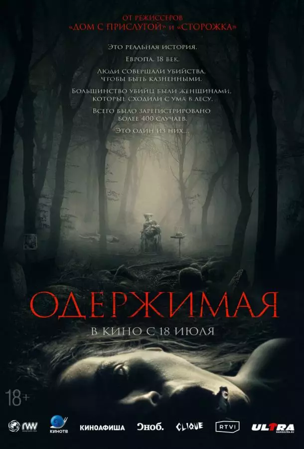 Постер сериала Одержимая
