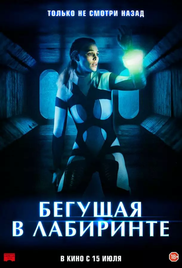 Постер сериала Бегущая в лабиринте