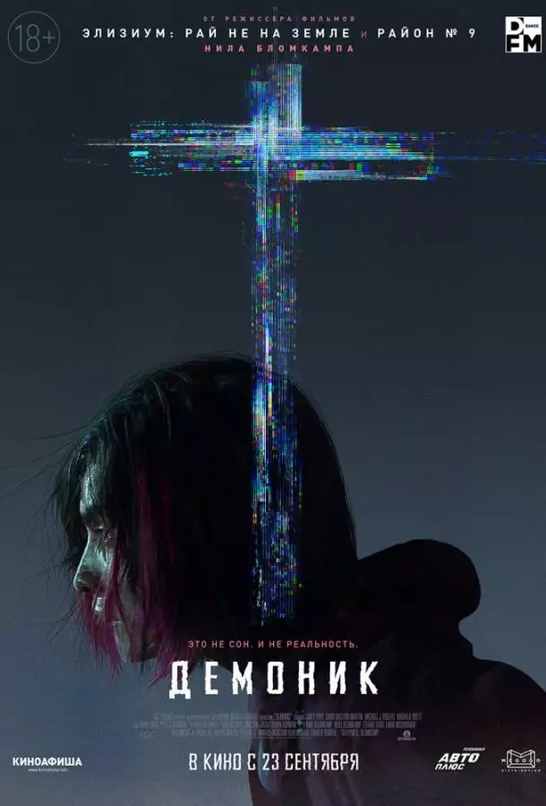 Постер сериала Демоник