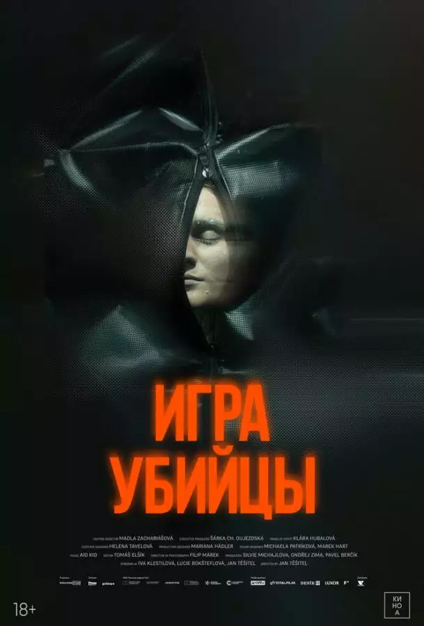 Постер сериала Игра убийцы