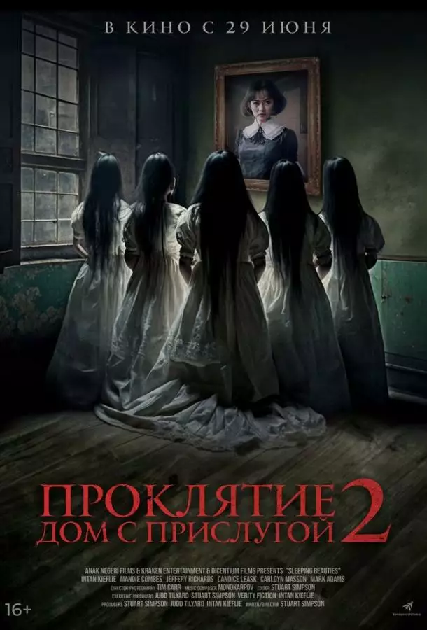 Постер сериала Проклятие. Дом с прислугой 2