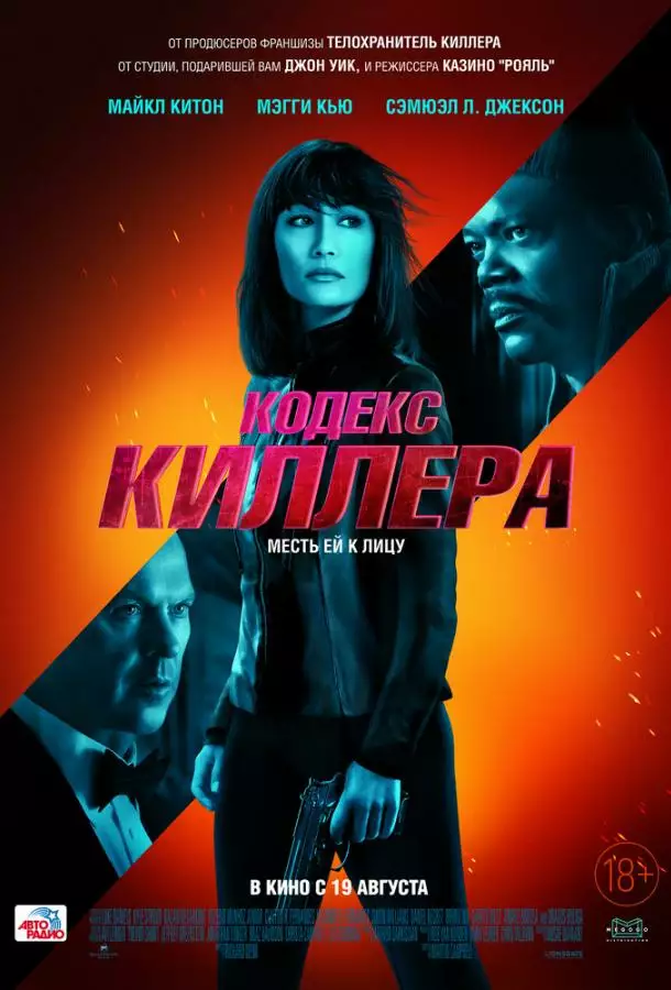 Постер сериала Кодекс киллера