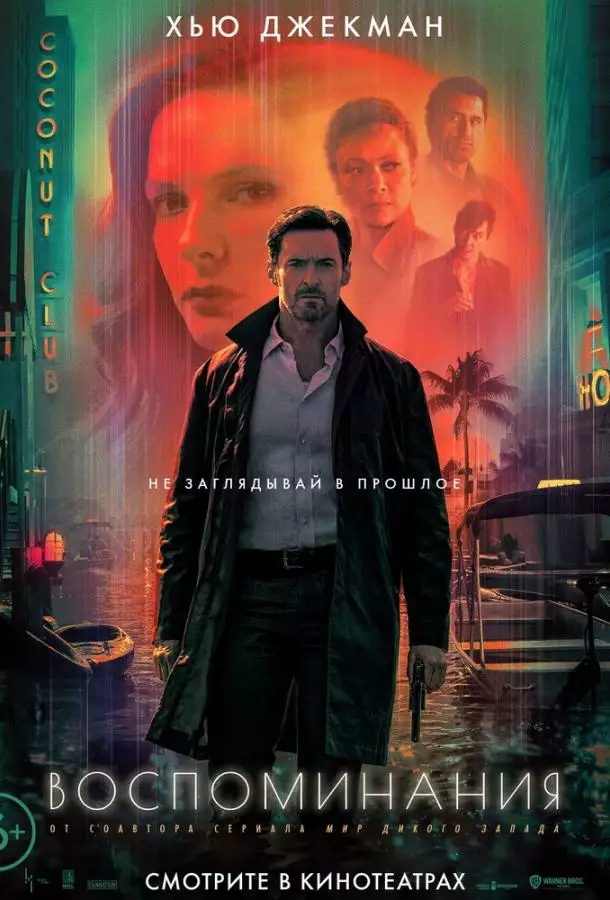 Постер сериала Воспоминания
