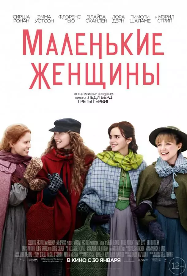 Постер сериала Маленькие женщины