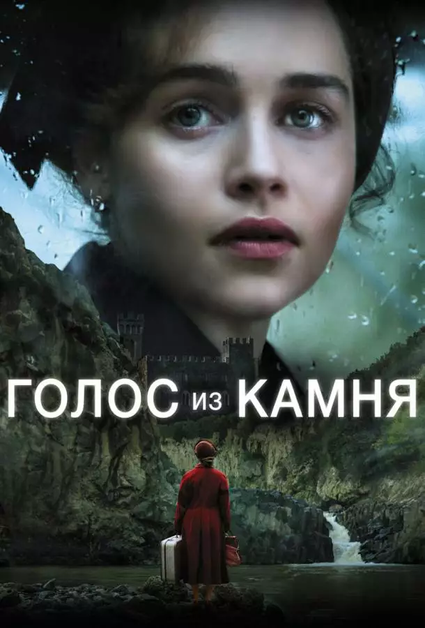 Постер сериала Голос из камня