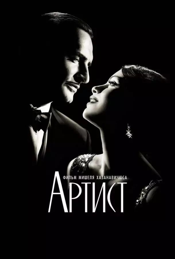 Постер сериала Артист