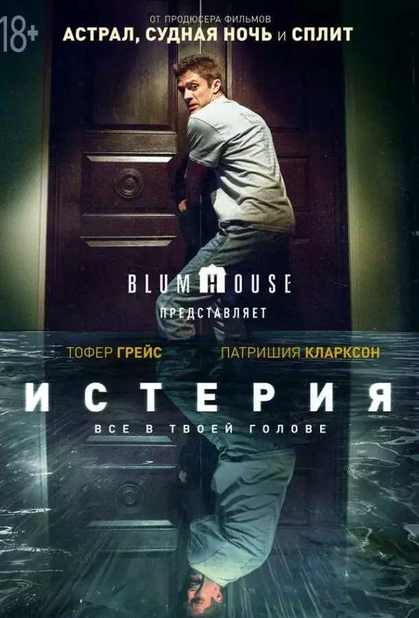 Постер сериала Истерия