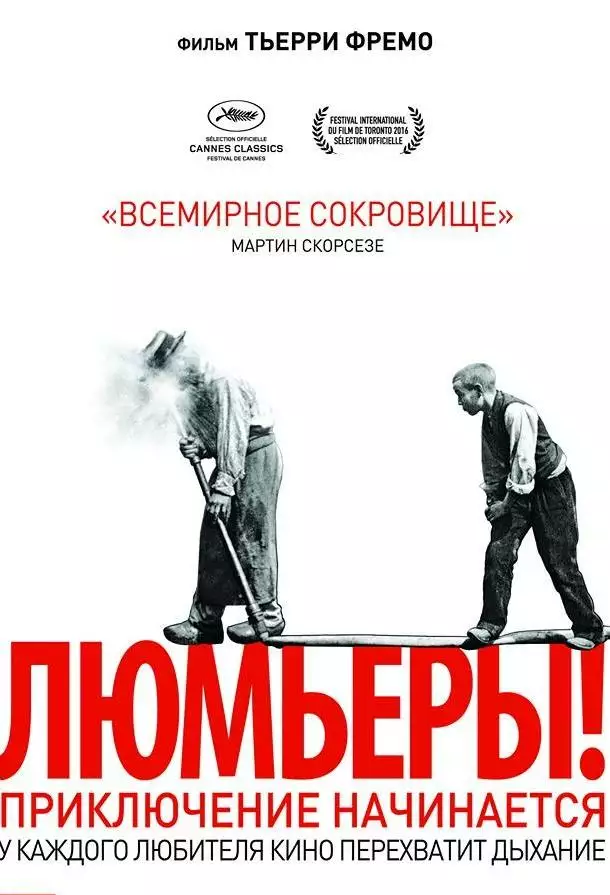 Постер сериала Люмьеры!