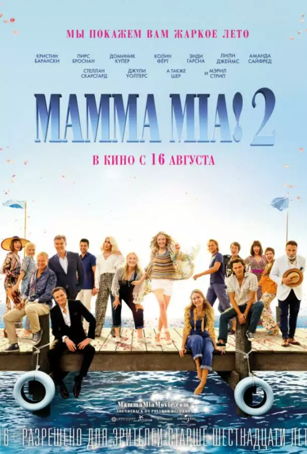 Постер сериала Мамма Миа! 2