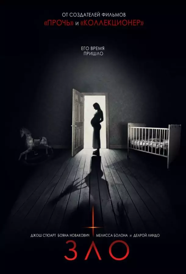 Постер сериала Зло