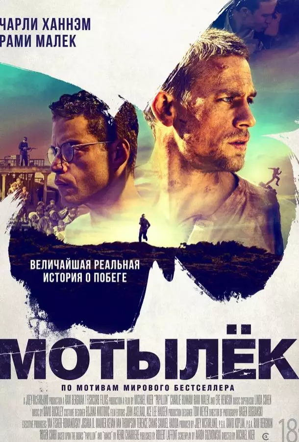 Постер сериала Мотылек