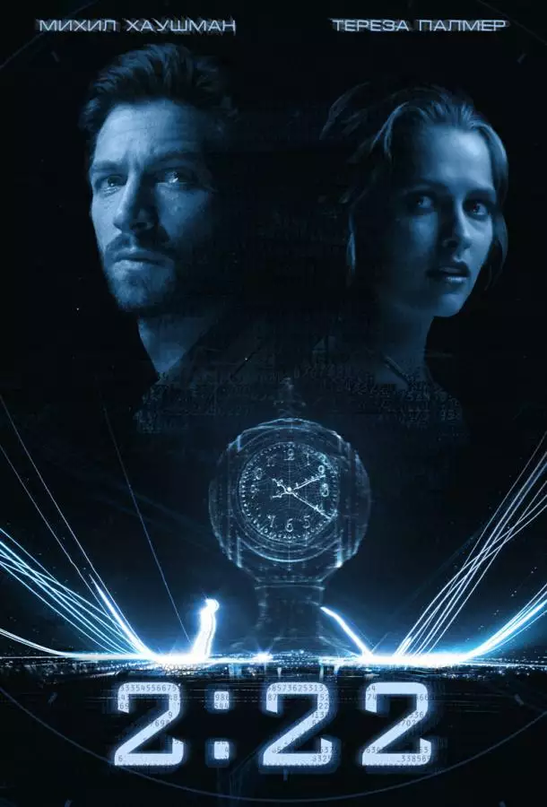 Постер сериала 2:22