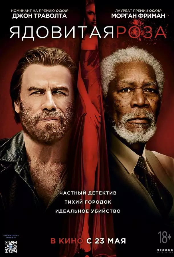 Постер сериала Ядовитая роза
