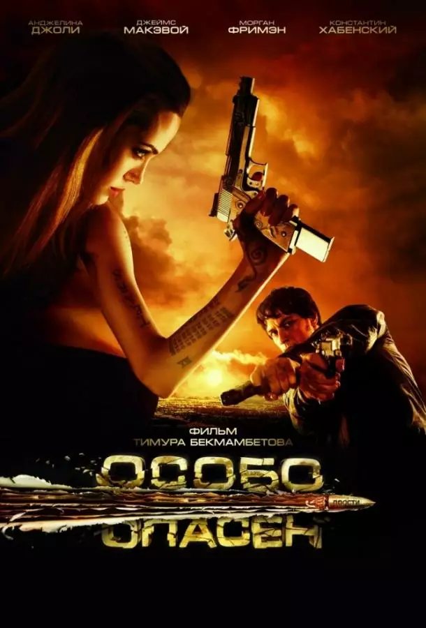 Постер сериала Особо опасен