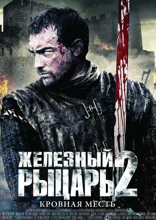 Постер сериала Железный рыцарь 2