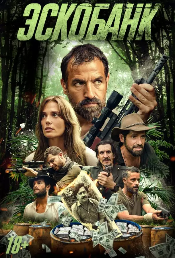 Постер сериала Эскобанк