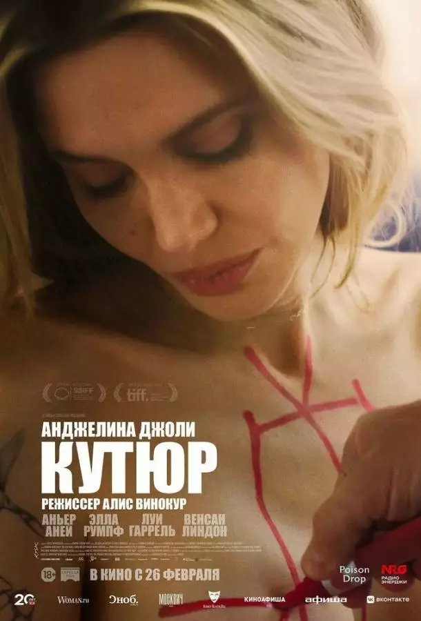Постер сериала Кутюр