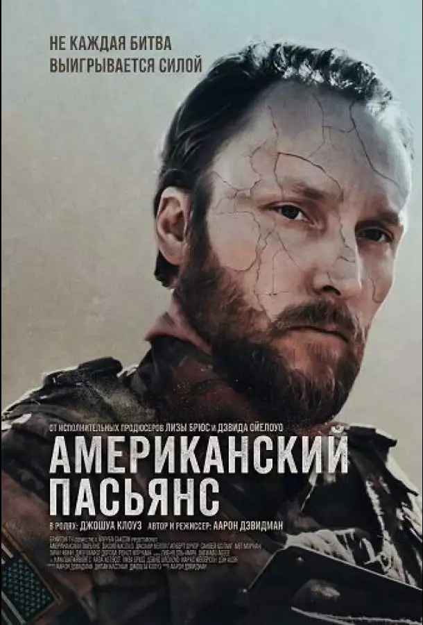 Постер сериала Американский пасьянс