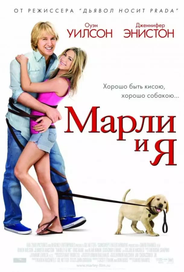 Постер сериала Марли и Я