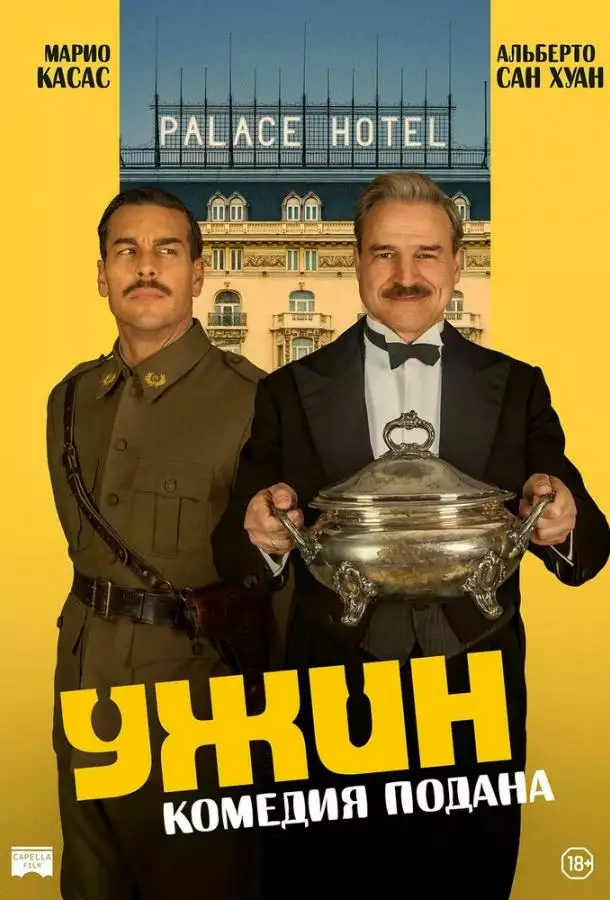 Постер сериала Ужин