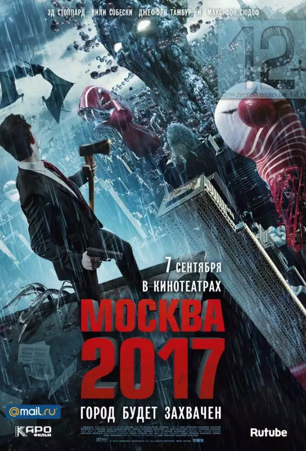 Постер сериала Москва 2017