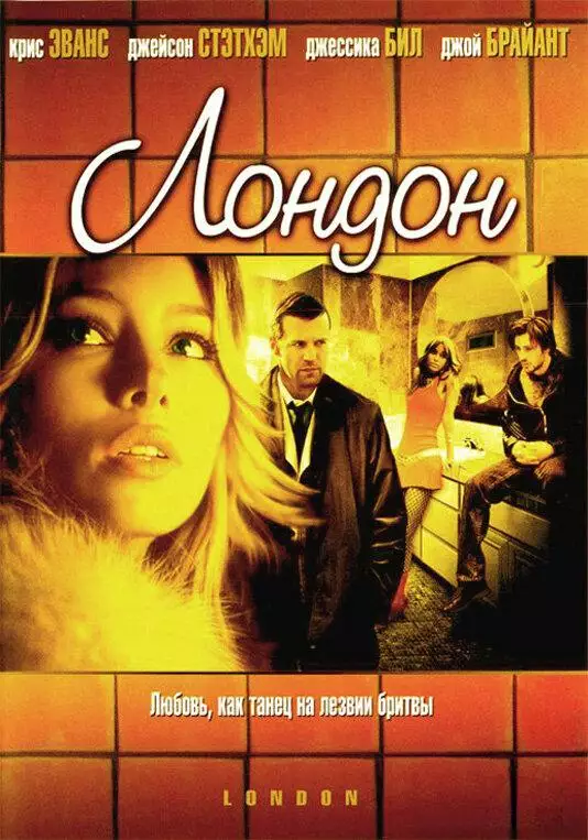 Постер сериала Лондон