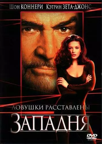 Постер сериала Западня
