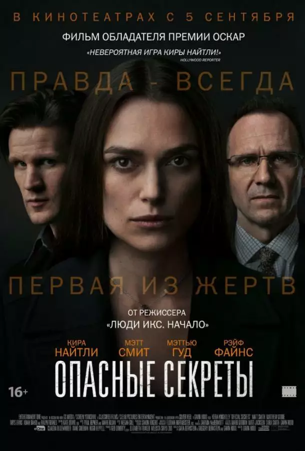 Постер сериала Опасные секреты