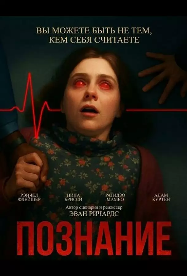 Постер сериала Познание