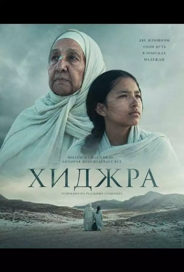 Постер сериала Хижра