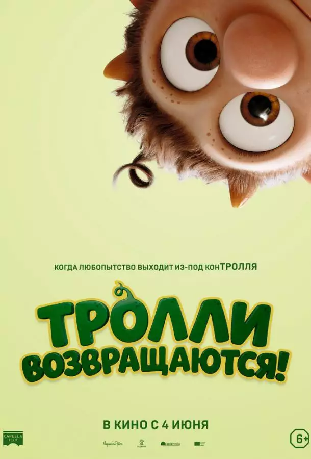 Постер сериала Тролли возвращаются!
