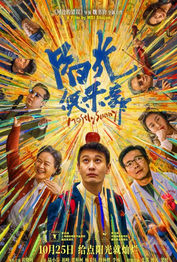 Постер сериала Солнечный клуб
