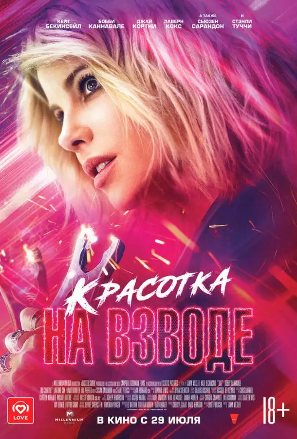Постер сериала Красотка на взводе