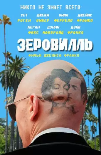 Постер сериала Зеровилль