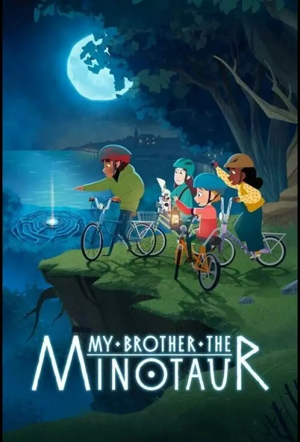 Постер сериала Мой брат Минотавр