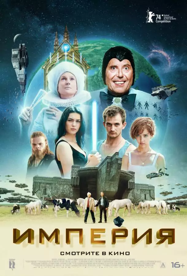 Постер сериала Империя