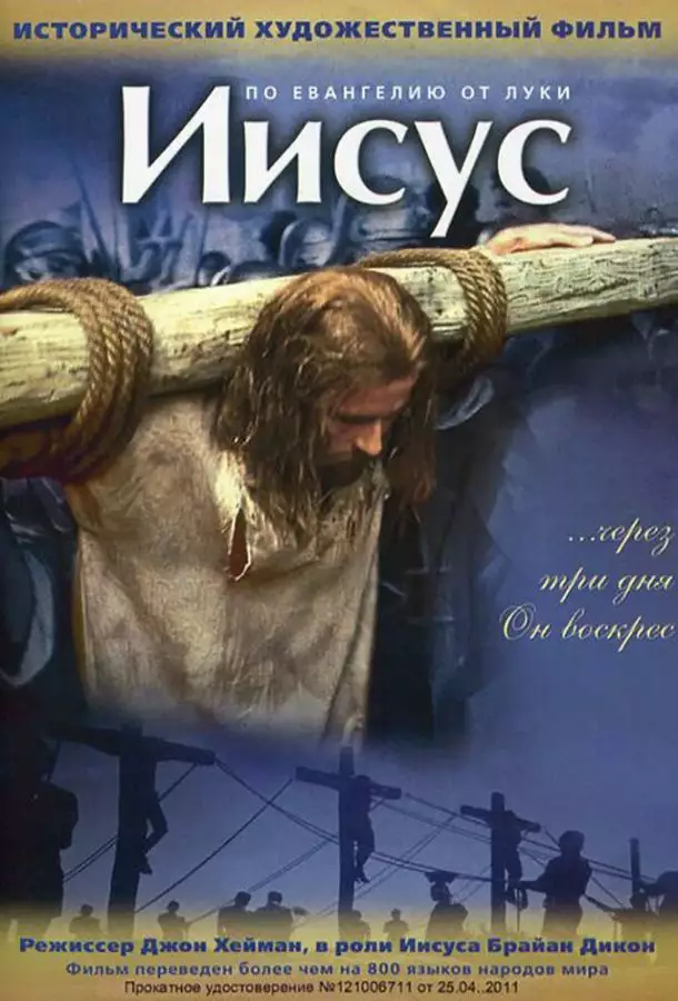 Постер сериала Иисус