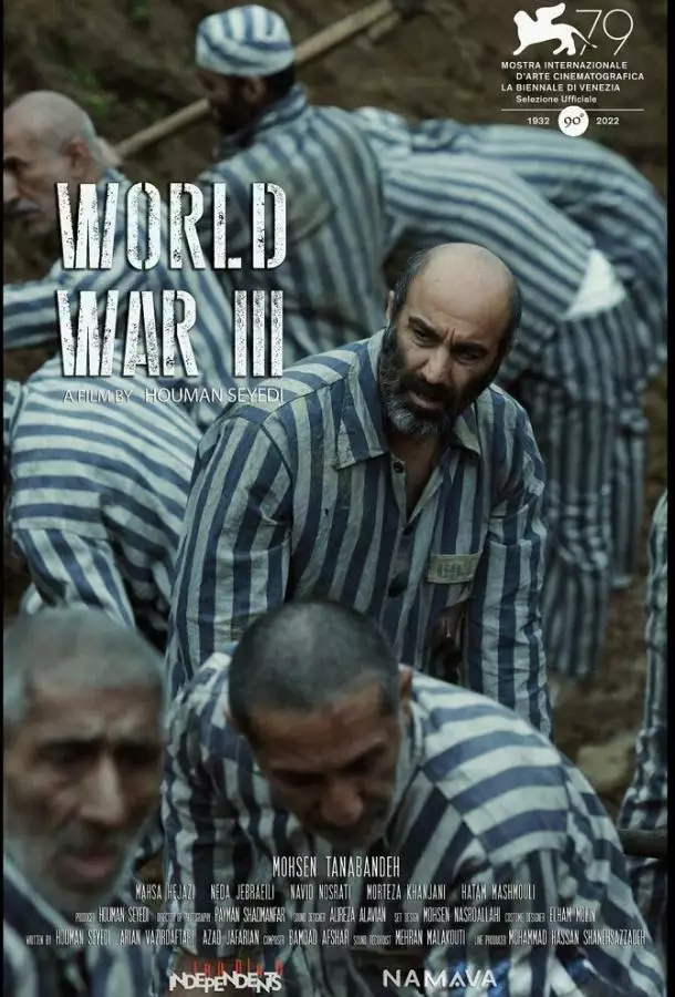 Постер сериала Третья мировая