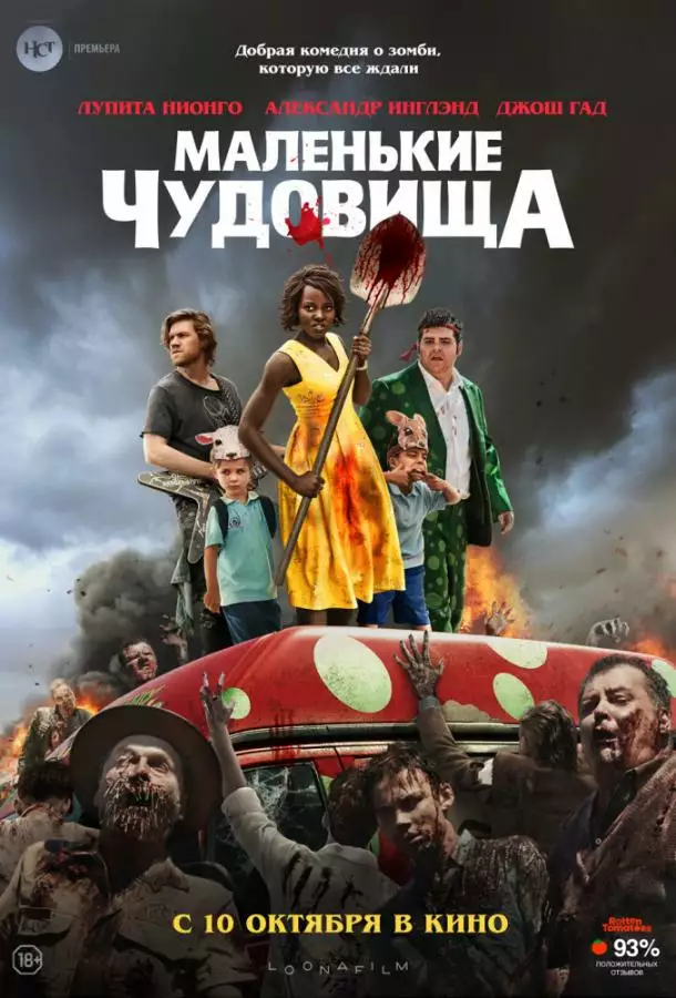 Постер сериала Маленькие чудовища