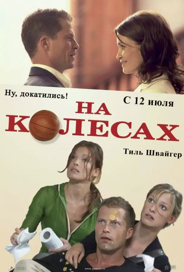 Постер сериала На колесах