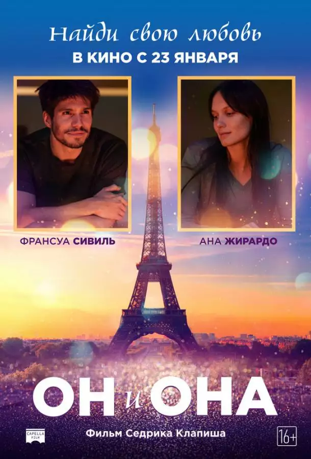 Постер сериала Он и она