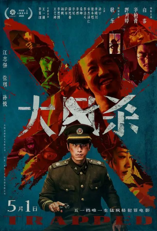 Постер сериала В ловушке