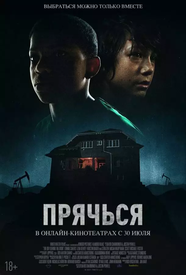 Постер сериала Прячься