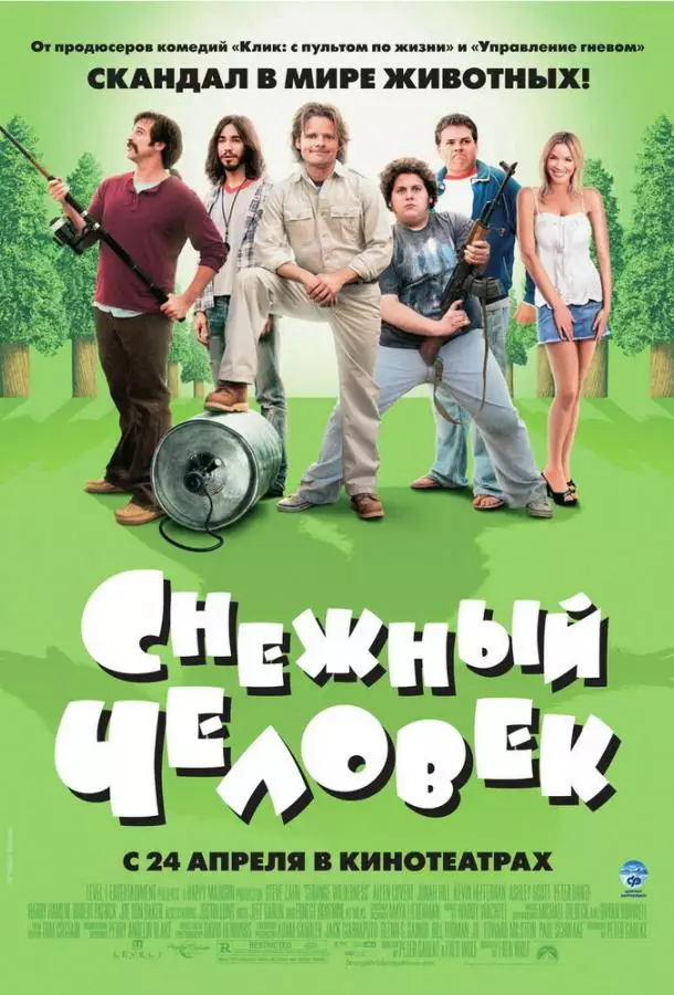 Постер сериала Снежный человек