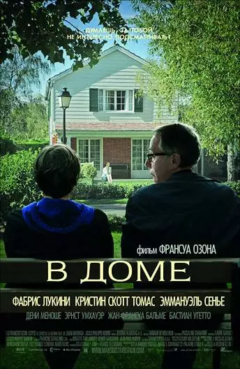Постер сериала В доме