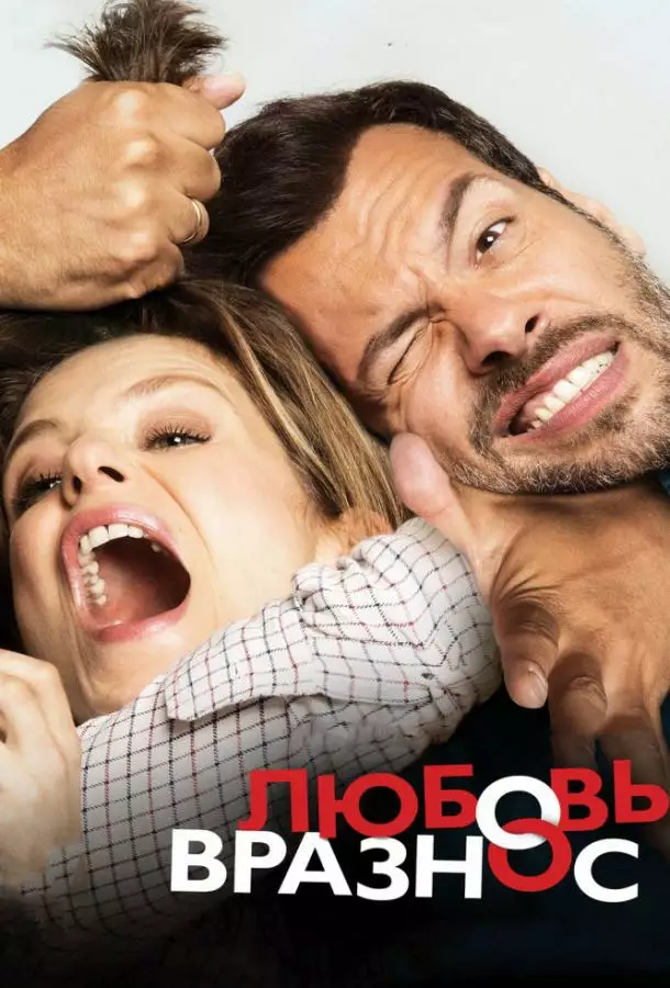 Постер сериала Любовь вразнос