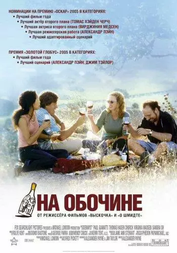 Постер сериала На обочине